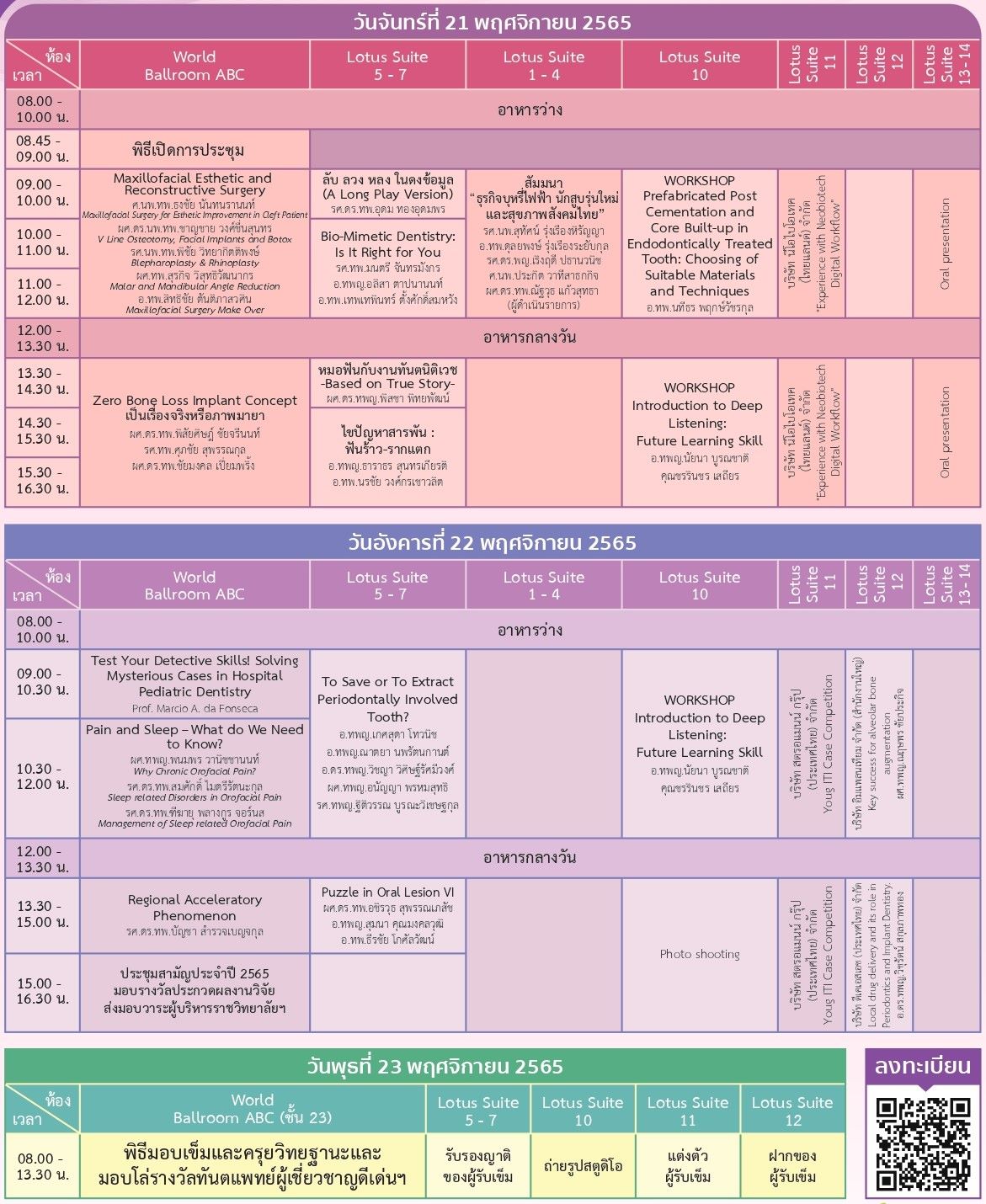 ตารางกำหนดการงานประชุม