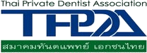 สมาคมทันตแพทย์เอกชนไทย (TPDA)