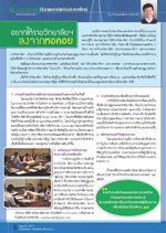 อยากให้ราชวิทยาลัยฯ ลงจากหอคอย อยากให้ราชวิทยาลัยฯ ลงจากหอคอย
