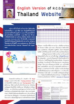 English Version of R.C.D.S. Thailand Website English Version of R.C.D.S. Thailand Website