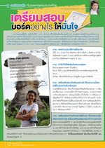 เตรียมสอบบอร์ดอย่างไร ให้มั่นใจ เตรียมสอบบอร์ดอย่างไร ให้มั่นใจ