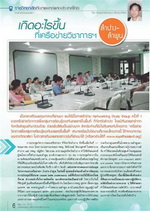เกิดอะไรขึ้นที่เครือข่ายวิชาการฯ ลำปาง-ลำพูน เกิดอะไรขึ้นที่เครือข่ายวิชาการฯ ลำปาง-ลำพูน